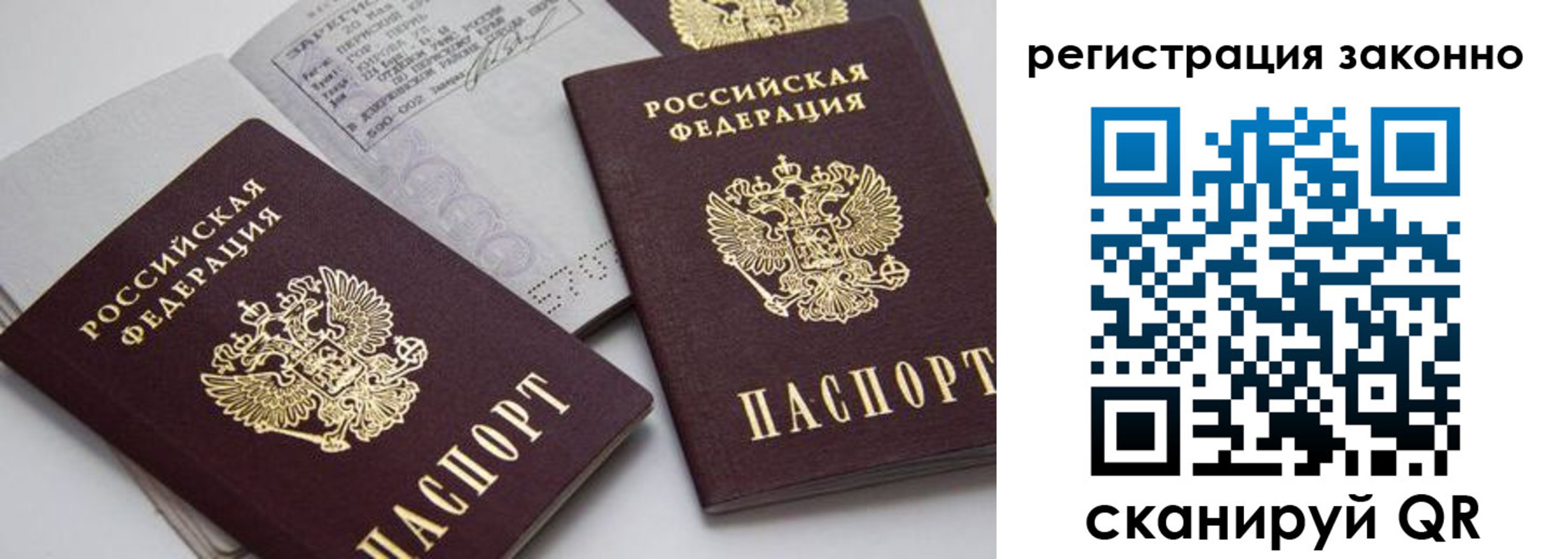 прописка штамп в Заринске