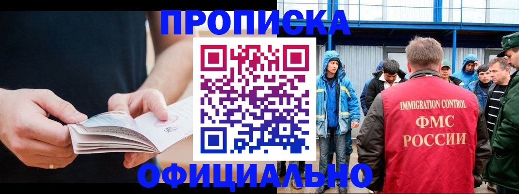 временная прописка в Заринске