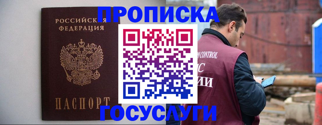 временная регистрация законно в Заринске