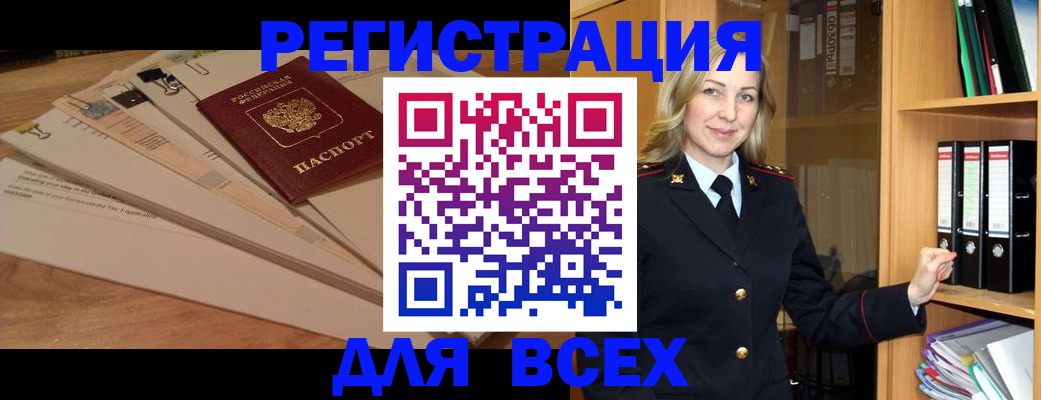 прописка законно в Заринске