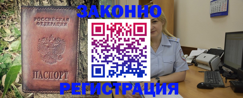 купить прописку в Заринске