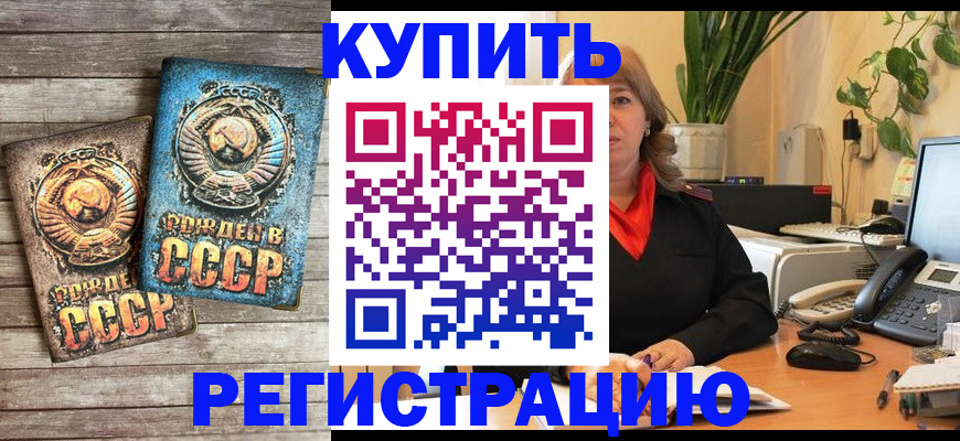 прописка для работы в Заринске