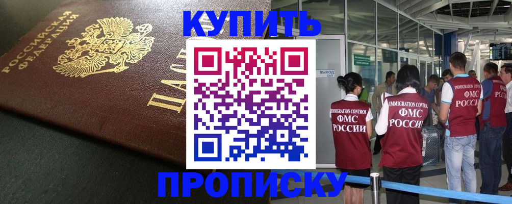 временная регистрация в Заринске